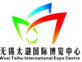 無錫太湖國際博覽中心