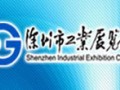 深圳市工業展覽館