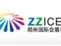 鄭州國際會展中心