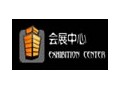 上海多媒體產業園會展中心