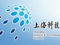上海科技館