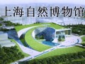 上海自然博物館