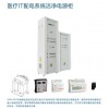 供應(yīng)IT配電系統(tǒng)隔離電源柜