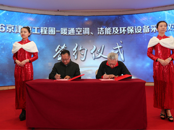 2016“垂直購”京津冀-暖通空調(diào)、潔能及環(huán)保產(chǎn)品集團(tuán)采購對接會在德州舉辦