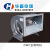 DWF空調風機
