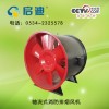 軸流式消防排煙風(fēng)機(jī)