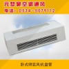 臥式明裝風(fēng)機盤管