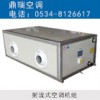 射流式空調(diào)機(jī)組
