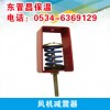 風(fēng)機(jī)減震器