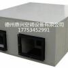 商用新風(fēng)處理機(jī)