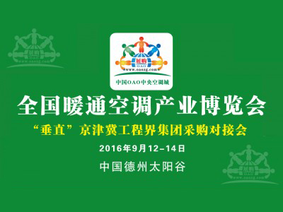 中國德州玻璃鋼、暖通空調(diào)及環(huán)保產(chǎn)業(yè)博覽會測試